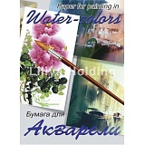 Папка для  акварели "Китайский пейзаж", А2, 20 л