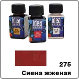 Краска лаковая по стеклу Idea Vetro/Сиена жженая