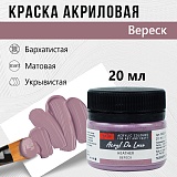 Краска Акрил-Хобби Де Люкс, бархатистая, матовая, 20 мл, Вереск