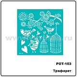 Fun Kingdom Трафареты  на клейкой основе, 15 х 20 см POT-103