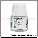 Разбавитель для красок Pebeo Vitrea 160/45мл