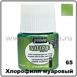 Краска по стеклу под обжиг Pebeo Vitrea 160, 65 хлорофилл муаровый