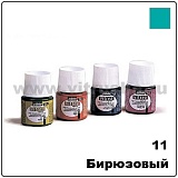 Краска по стеклу горяч. сушки Pebeo Vitrea 160, 11 бирюзовый