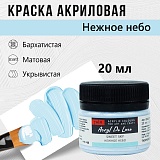 Краска Акрил-Хобби Де Люкс, бархатистая, матовая, 20 мл, Нежное небо