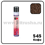 Контур с блестками Glitter-Liner, 25 мл, кофе
