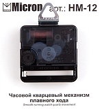 Micron Часовой кварцевый механизм плавного хода, шток 12 мм, с петлей