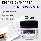 Краска Акрил-Хобби Де Люкс, бархатистая, матовая, 20 мл, Английская Сирень