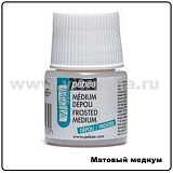Медиум матовый/морозный эффект для красок Pebeo Vitrea 160/45мл