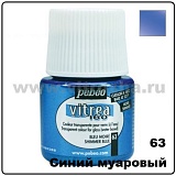 Краска по стеклу под обжиг Pebeo Vitrea 160, 63 синий муаровый