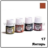 Краска по стеклу горяч. сушки Pebeo Vitrea 160, 17 янтарь