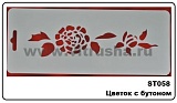 Трафарет плас., 10х25 см, Цветок с бутоном (ST058)