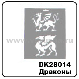 Трафарет пластиковый, 25х20,5 см, драконы
