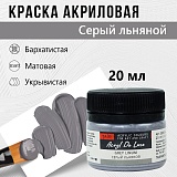 Краска Акрил-Хобби Де Люкс, бархатистая, матовая, 20 мл, Серый Льняной