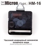 Micron Часовой кварцевый механизм плавного хода, шток 16 мм, с петлей