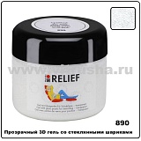 Гель со стеклянными шариками, 225 мл, прозрачный