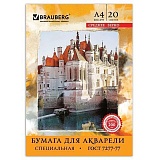 Папка для акварели А4, 210х297 мм, 20 л., среднее зерно, внутренний блок 200 г/м2