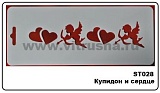 Трафарет плас., 10х25 см, Купидон и сердце (ST028)