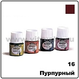 Краска по стеклу горяч. сушки Pebeo Vitrea 160, 16 пурпурный