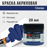Краска Акрил-Хобби Де Люкс, бархатистая, матовая, 20 мл, океан