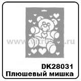 Трафарет пластиковый, 22х25 см, плюшевый мишка