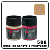 Витражный лак Marabu GlasArt, 15 мл, 586 медные блестки