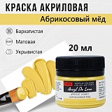 Краска Акрил-Хобби Де Люкс, бархатистая, матовая, 20 мл, абрикосовый мед
