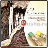 Пастель художественная "Сонет" 48 цветов