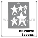 Трафарет плас, модель 2, 22,5х20,5см, звезды