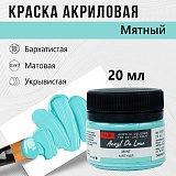 Краска Акрил-Хобби Де Люкс, бархатистая, матовая, 20 мл, Мятный