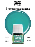 Витражная краска по стеклу и металлу Pebeo Vitrail 45ml, 56 лагуна