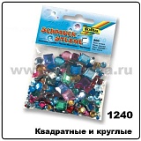 Стразы "Квадратные и круглые", ассорти, различные размеры, 800 шт./уп.