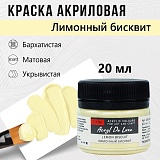 Краска Акрил-Хобби Де Люкс, бархатистая, матовая, 20 мл, Лимонный бисквит