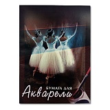 Папка для  акварели "Балет", А2, 20 л