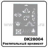Трафарет пласт, модель13, 22,5х20,5см, растительный