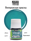 Витражная краска по стеклу и металлу Pebeo Vitrail  45ml, 17 Бирюзовый