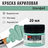 Краска Акрил-Хобби Де Люкс, бархатистая, матовая, 20 мл, Шалфей